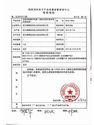 EPS-15KVA檢驗報告總結(jié)